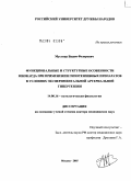 Мустяца, Вадим Федорович. Функциональные и структурные особенности миокарда при применении гипотензивных препаратов в условиях экспериментальной артериальной гипертензии: дис. доктор медицинских наук: 14.00.16 - Патологическая физиология. Москва. 2005. 205 с.