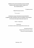 Юферев, Владимир Сергеевич. Функциональные изменения эндокринной и кардиореспираторной систем в организме спортсменок-ветеранов при мышечной деятельности: дис. кандидат наук: 03.03.01 - Физиология. Краснодар. 2014. 165 с.