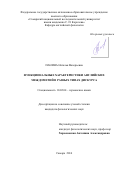 Панина, Наталья Валерьевна. Функциональные характеристики английских междометий в разных типах дискурса: дис. кандидат наук: 10.02.04 - Германские языки. Самара. 2016. 186 с.