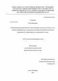 Степанова, Ольга Игоревна. Функциональные характеристики эндотелиальных клеток в условиях in vitro в присутствии факторов, секретируемых плацентой при физиологической беременности и беременности, осложненной гестозом: дис. кандидат биологических наук: 14.03.03 - Патологическая физиология. Санкт-Петербург. 2013. 181 с.