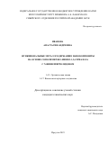 Иванова Анастасия Андреевна. Функциональные металлсодержащие нанокомпозиты на основе сополимеров 1-винил-1,2,4-триазола с N-винилпирролидоном: дис. кандидат наук: 00.00.00 - Другие cпециальности. ФГБУН Иркутский институт химии им. А.Е. Фаворского Сибирского отделения Российской академии наук. 2023. 136 с.