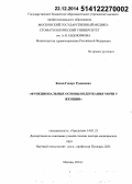 Касян, Геворг Рудикович. Функциональные основы недержания мочи у женщин: дис. кандидат наук: 14.01.23 - Урология. Москва. 2014. 250 с.