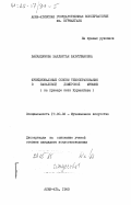 Байкадамова, Балдырган Бахитжановна. Функциональные основы темообразования в казахской домбровой музыке (на примере кюев Курмангазы): дис. кандидат искусствоведения: 17.00.02 - Музыкальное искусство. Алма-Ата. 1983. 194 с.