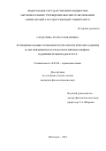 Сардалова, Луиза Рамзановна. Функциональные особенности фразеологических единиц в англоязычном научно-популярном медико-оздоровительном дискурсе: дис. кандидат наук: 10.02.04 - Германские языки. Пятигорск. 2018. 192 с.