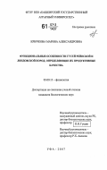 Крючкова, Марина Александровна. Функциональные особенности гусей рейнской и линдовской пород, определяющие их продуктивные качества: дис. кандидат биологических наук: 03.00.13 - Физиология. Уфа. 2007. 187 с.