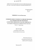 Чижикова, Светлана Николаевна. Функциональные особенности лингвистических и паралингвистических феноменов в коммуникативном пространстве гипертекста: на материале гипертекстов по изобразительному искусству: дис. кандидат наук: 10.02.19 - Теория языка. Краснодар. 2012. 193 с.