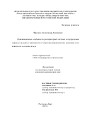 Фролов Александр Акимович. Функциональные особенности респираторной системы в предродовом периоде и в родах в зависимости от стереоизомерии женского организма и их влияние на состояние плода: дис. кандидат наук: 03.03.01 - Физиология. ФГБОУ ВО «Волгоградский государственный медицинский университет» Министерства здравоохранения Российской Федерации. 2016. 175 с.