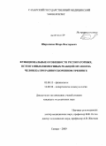 Широлапов, Игорь Викторович. Функционалные особенности респираторных, остеогенных и иммунных реакций организма человека при равноускоренном тренинге: дис. кандидат медицинских наук: 03.00.13 - Физиология. Самара. 2009. 154 с.