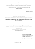 Кузьминова Анастасия Сергеевна. Функциональные особенности щитовидной железы и яичников у овец в постнатальном онтогенезе в зоне йододефицита: дис. кандидат наук: 06.02.01 - Разведение, селекция, генетика и воспроизводство сельскохозяйственных животных. ФГБОУ ВО «Ставропольский государственный аграрный университет». 2020. 133 с.