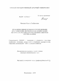 Мамиева, Марина Эльбрусовна. Функциональные особенности управления крестьянскими (фермерскими) хозяйствами региона: на материалах Республики Северная Осетия-Алания: дис. кандидат экономических наук: 08.00.05 - Экономика и управление народным хозяйством: теория управления экономическими системами; макроэкономика; экономика, организация и управление предприятиями, отраслями, комплексами; управление инновациями; региональная экономика; логистика; экономика труда. Владикавказ. 2010. 162 с.