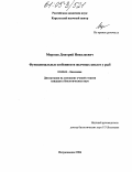 Морозов, Дмитрий Николаевич. Функциональные особенности желчных кислот у рыб: дис. кандидат биологических наук: 03.00.04 - Биохимия. Петрозаводск. 2004. 173 с.