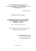 Карапетян Лиана Самвеловна. ФУНКЦИОНАЛЬНЫЕ ПОСЛЕДСТВИЯ И ОСЛОЖНЕНИЯ ЭСТЕТИЧЕСКОЙ РИНОПЛАСТИКИ: дис. кандидат наук: 14.01.03 - Болезни уха, горла и носа. ФГАОУ ВО Первый Московский государственный медицинский университет имени И.М. Сеченова Министерства здравоохранения Российской Федерации (Сеченовский Университет). 2016. 176 с.