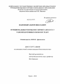 Подрепный, Андрей Николаевич. Функциональные резервы инсулярного аппарата у разнопродуктивных коров и их телят: дис. кандидат биологических наук: 03.03.01 - Физиология. Курск. 2012. 186 с.