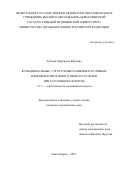 Зубкова Маргарита Юрьевна. Функциональные, структурные и микроваскулярные изменения зрительного нерва и сетчатки при рассеянном склерозе: дис. кандидат наук: 00.00.00 - Другие cпециальности. ФГБНУ «Научно-исследовательский институт глазных болезней имени М.М. Краснова». 2024. 147 с.