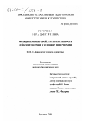 Горичева, Вера Дмитриевна. Функциональные свойства и реактивность лейкоцитов крови в условиях гипертермии: дис. кандидат биологических наук: 03.00.13 - Физиология. Ярославль. 2000. 133 с.