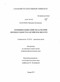 Малахова, Виктория Леонидовна. Функциональные свойства категории притяжательности в английском дискурсе: дис. кандидат филологических наук: 10.02.04 - Германские языки. Самара. 2011. 187 с.