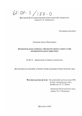 Семенова, Ольга Николаевна. Функциональные свойства лейкоцитов крови в норме и при экспериментальном перитоните: дис. кандидат биологических наук: 03.00.13 - Физиология. Ярославль. 2000. 130 с.