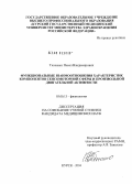 Ткаченко, Павел Владимирович. Функциональные взаимоотношения характеристик компонентов сенсомоторной сферы и произвольной двигательной активности: дис. кандидат медицинских наук: 03.00.13 - Физиология. Курск. 2004. 184 с.