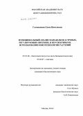 Головешкина, Елена Николаевна. Функциональный анализ MADS-белков Астровых, регулирующих цветение, и перспективы их использования в биотехнологии растений: дис. кандидат биологических наук: 03.01.06 - Биотехнология (в том числе бионанотехнологии). Москва. 2012. 134 с.