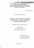 Логина, Татьяна Викторовна. Функциональный потенциал английских акциональных глаголов в оценочной интерпретации событий: дис. кандидат наук: 10.02.04 - Германские языки. Тамбов. 2014. 205 с.