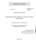 Отт, Кристина Александровна. Функциональный спектр перифразы в современных немецких печатных СМИ: дис. кандидат филологических наук: 10.02.04 - Германские языки. Барнаул. 2009. 282 с.