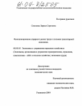 Соколова, Лариса Сергеевна. Функционирование аграрного рынка труда в условиях транзитарной экономики: дис. кандидат экономических наук: 08.00.05 - Экономика и управление народным хозяйством: теория управления экономическими системами; макроэкономика; экономика, организация и управление предприятиями, отраслями, комплексами; управление инновациями; региональная экономика; логистика; экономика труда. Ульяновск. 2004. 223 с.