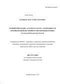 Зарецкая, Анастасия Сергеевна. Функционирование аграрного сектора экономики как основы продовольственного обеспечения региона: на примере Новгородской области: дис. кандидат наук: 08.00.05 - Экономика и управление народным хозяйством: теория управления экономическими системами; макроэкономика; экономика, организация и управление предприятиями, отраслями, комплексами; управление инновациями; региональная экономика; логистика; экономика труда. Великий Новгород. 2013. 206 с.