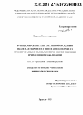 Боровик, Ольга Андреевна. Функционирование альтернативной оксидазы и над(ф).н-дегидрогеназ II типа в митохондриях из этиолированных и зеленых побегов озимой пшеницы при холодовом закаливании: дис. кандидат наук: 03.01.05 - Физиология и биохимия растений. Иркутск. 2015. 178 с.