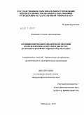 Коваленко, Галина Александровна. Функционирование библейской лексики и фразеологии в светском дискурсе: на материале российских и французских масс-медиа: дис. кандидат филологических наук: 10.02.20 - Сравнительно-историческое, типологическое и сопоставительное языкознание. Чебоксары. 2010. 201 с.