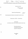 Карпова, Елена Валерьяновна. Функционирование бытийных высказываний в научном тексте: дис. кандидат филологических наук: 10.02.01 - Русский язык. Новосибирск. 2005. 209 с.