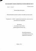 Шведова, Ирина Викторовна. Функционирование дательного падежа в немецком и русском языках: дис. кандидат филологических наук: 10.02.20 - Сравнительно-историческое, типологическое и сопоставительное языкознание. Москва. 2011. 175 с.