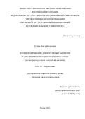 Путина Ольга Николаевна. Функционирование дискурсивных маркеров в диалогическом единстве вопрос-ответ (на материале русского и английского языков): дис. кандидат наук: 10.02.19 - Теория языка. ФГАОУ ВО «Пермский государственный национальный исследовательский университет». 2021. 228 с.