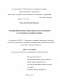 Мартьянова, Юлия Ивановна. Функционирование экономических отношений на продовольственном рынке: дис. кандидат экономических наук: 08.00.05 - Экономика и управление народным хозяйством: теория управления экономическими системами; макроэкономика; экономика, организация и управление предприятиями, отраслями, комплексами; управление инновациями; региональная экономика; логистика; экономика труда. Москва. 2011. 186 с.