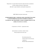 Никулина Екатерина Геннадьевна. Функционирование эмоционально-оценочной лексики в аффективной диалогической интеракции (на материале англоязычной художественной литературы конца XX и начала XXI вв.): дис. кандидат наук: 10.02.04 - Германские языки. ФГБОУ ВО «Нижегородский государственный лингвистический университет им. Н.А. Добролюбова». 2016. 200 с.