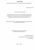 Рогожина, Лада Александровна. Функционирование французских производных имен деятеля с суффиксом-EUR(-EUSE) и его вариантами и особенности их перевода в современной художественной литературе: дис. кандидат филологических наук: 10.02.20 - Сравнительно-историческое, типологическое и сопоставительное языкознание. Москва. 2006. 211 с.