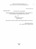 Казеннова, Ольга Александровна. Функционирование фразеологизмов в устном дискурсе: на материале спортивных репортажей: дис. кандидат филологических наук: 10.02.01 - Русский язык. Москва. 2009. 426 с.