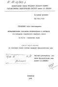 Степаненко, Ольга Александровна. Функционирование глагольных фразеологизмов в контексте (на материале современного немецкого языка): дис. кандидат филологических наук: 10.02.04 - Германские языки. Ленинград. 1984. 174 с.