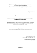 Шарова Анастасия Алексеевна. Функционирование глаголов движения в различных стилях речи: лингводидактический аспект: дис. кандидат наук: 00.00.00 - Другие cпециальности. ФГБОУ ВО «Московский педагогический государственный университет». 2024. 294 с.