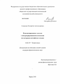 Смирнова, Елизавета Александровна. Функционирование глаголов с инкорпорированными актантами: на материале английского языка: дис. кандидат наук: 10.02.19 - Теория языка. Пермь. 2013. 215 с.