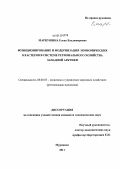 Маркушина, Елена Владимировна. Функционирование и модернизация экономических кластеров в системе регионального хозяйства Западной Арктики: дис. кандидат экономических наук: 08.00.05 - Экономика и управление народным хозяйством: теория управления экономическими системами; макроэкономика; экономика, организация и управление предприятиями, отраслями, комплексами; управление инновациями; региональная экономика; логистика; экономика труда. Мурманск. 2011. 171 с.