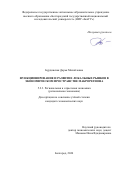 Бурдинская Дарья Михайловна. Функционирование и развитие локальных рынков в экономическом пространстве макрорегиона: дис. кандидат наук: 00.00.00 - Другие cпециальности. ФГАОУ ВО «Белгородский государственный национальный исследовательский университет». 2024. 166 с.