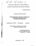 Строшкова, Майя Анатольевна. Функционирование и развитие муниципальных предприятий крупнейшего города: На примере Екатеринбурга: дис. кандидат экономических наук: 08.00.04 - Региональная экономика. Екатеринбург. 2000. 140 с.