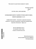 Гнутова, Анна Александровна. Функционирование и развитие регионального рынка информационных услуг: дис. кандидат экономических наук: 08.00.05 - Экономика и управление народным хозяйством: теория управления экономическими системами; макроэкономика; экономика, организация и управление предприятиями, отраслями, комплексами; управление инновациями; региональная экономика; логистика; экономика труда. Тольятти. 2010. 160 с.