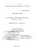 Сергеева, Марина Федоровна. Функционирование и развитие русской дипломатической терминологии в XVIII веке: дис. кандидат филологических наук: 10.02.01 - Русский язык. Одесса. 1993. 257 с.