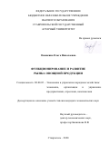 Онежкина Ольга Николаевна. Функционирование и развитие рынка овощной продукции: дис. кандидат наук: 08.00.05 - Экономика и управление народным хозяйством: теория управления экономическими системами; макроэкономика; экономика, организация и управление предприятиями, отраслями, комплексами; управление инновациями; региональная экономика; логистика; экономика труда. ФГБОУ ВО «Кубанский государственный аграрный университет имени И.Т. Трубилина». 2020. 214 с.