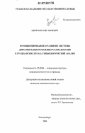 Шепелев, Олег Юрьевич. Функционирование и развитие системы дополнительного военного образования в гражданских вузах: социологический анализ: дис. кандидат социологических наук: 22.00.04 - Социальная структура, социальные институты и процессы. Екатеринбург. 2006. 193 с.