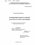 Исаева, Зарема Набиевна. Функционирование и развитие цахурско-русского двуязычия: дис. кандидат филологических наук: 10.02.01 - Русский язык. Махачкала. 2005. 187 с.