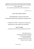 Казиева Зарема Мирзагаджиевна. Функционирование и структура общественно-политической терминологии в даргинском и аварском языках: дис. кандидат наук: 10.02.20 - Сравнительно-историческое, типологическое и сопоставительное языкознание. ФГБОУ ВО «Дагестанский государственный педагогический университет». 2018. 178 с.