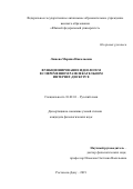 Ляшева Марина Николаевна. Функционирование идеологем в современном развлекательном интернет-дискурсе: дис. кандидат наук: 10.02.01 - Русский язык. ФГАОУ ВО «Национальный исследовательский Нижегородский государственный университет им. Н.И. Лобачевского». 2020. 173 с.