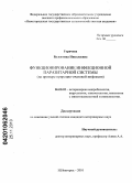 Горячева, Валентина Николаевна. Функционирование инфекционной паразитарной системы: на примере природно-очаговой инфекции: дис. кандидат ветеринарных наук: 06.02.02 - Кормление сельскохозяйственных животных и технология кормов. Нижний Новгород. 2010. 171 с.